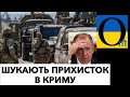 Повтікали в Крим! А там їх теж дістає!