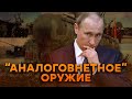 Мифы о &quot;НЕПОБЕДИМОМ&quot; ОРУЖИИ России РАЗВЕЯНЫ