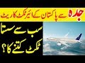 Saudi Arabia | Cheap Flight Tickets From Jeddah To Pakistan | 30-09-2018