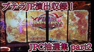 【29球目終了許すまじ】FT6 JPC抽選集 part2
