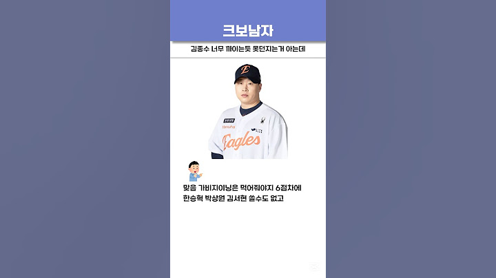 김종수 너무 까이는듯 못던지는건 아는데ㅇㅇ