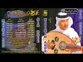 تغذبني CD Original صوت الجزيرة البوم على عودي الجزء الأول 