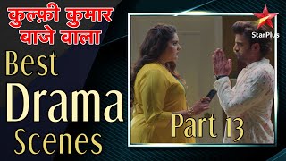 Download Lagu Kulfi कुमार बाजेवाला | Best Drama Scenes Part 13 MP3
