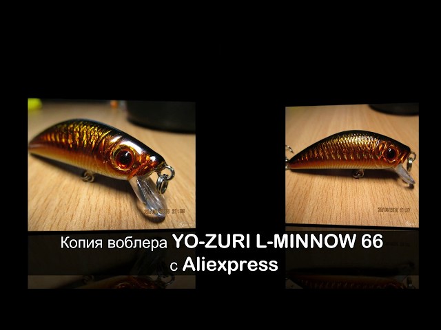 Копия воблера YO ZURI L MINNOW 66 с Aliexpress (подводная съемка)