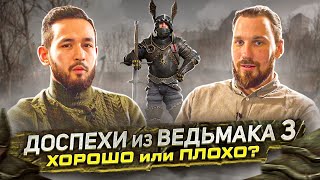 картинка: Ведьмак 3.Чем вдохновлялись авторы. Оружиевед комментирует доспехи из игры