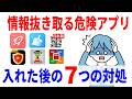 【放置厳禁】スマホが乗っ取られたときに確認すべき7つのこと