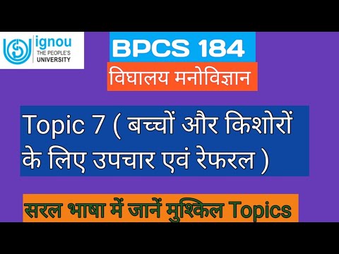 वीडियो: किशोर मनोविज्ञान की समस्याएं क्या हैं?