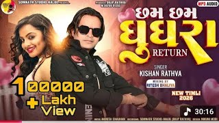 Cham Cham Ghughra Return | છમ છમ ઘૂઘરા RITURN | Kishan Rathva New Timli 2026