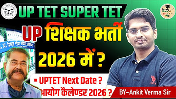 Kya SUPER TET 2026 me hoga?? UPTET Next Date ??  new update by- ANKIT VERMA SIR