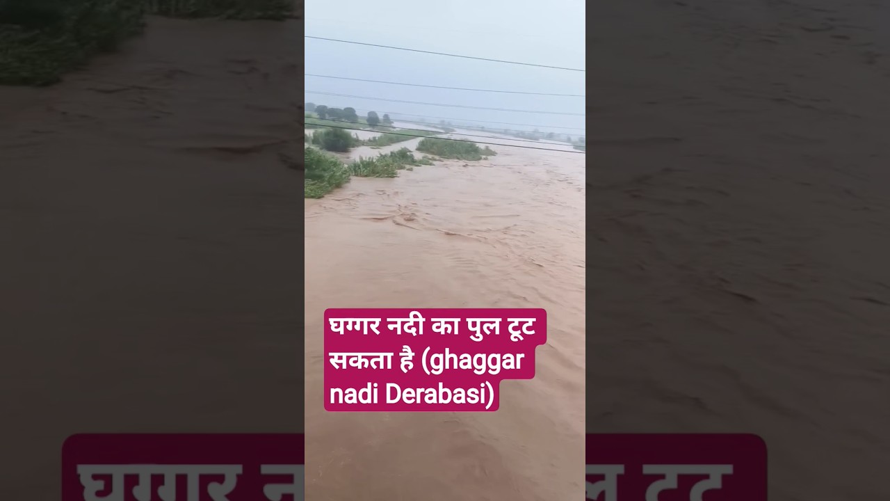 घग्गर नदी का पुल टूट सकता है (ghaggar nadi Derabasi) 