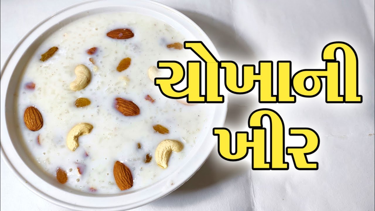 શાહી ખીર બનાવવાની પરફેક્ટ રીત | Kheer Recipe in Gujarati | Khir Banavani Rit | Test Full Recipe