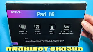 👍НАКОНЕЦ-ТО! ЛУЧШИЙ ПЛАНШЕТ ЗА СВОЮ ЦЕНУ ✔ Oscal pad 16 ✔ОБЗОР / РАСПАКОВКА / ТЕСТЫ / ИГРЫ и ФУНКЦИИ