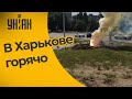 Вулкан посреди улицы в Харькове