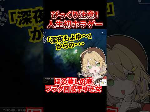 フラグ回収が上手すぎる人生初のホラゲーやる #vtuber #shorts