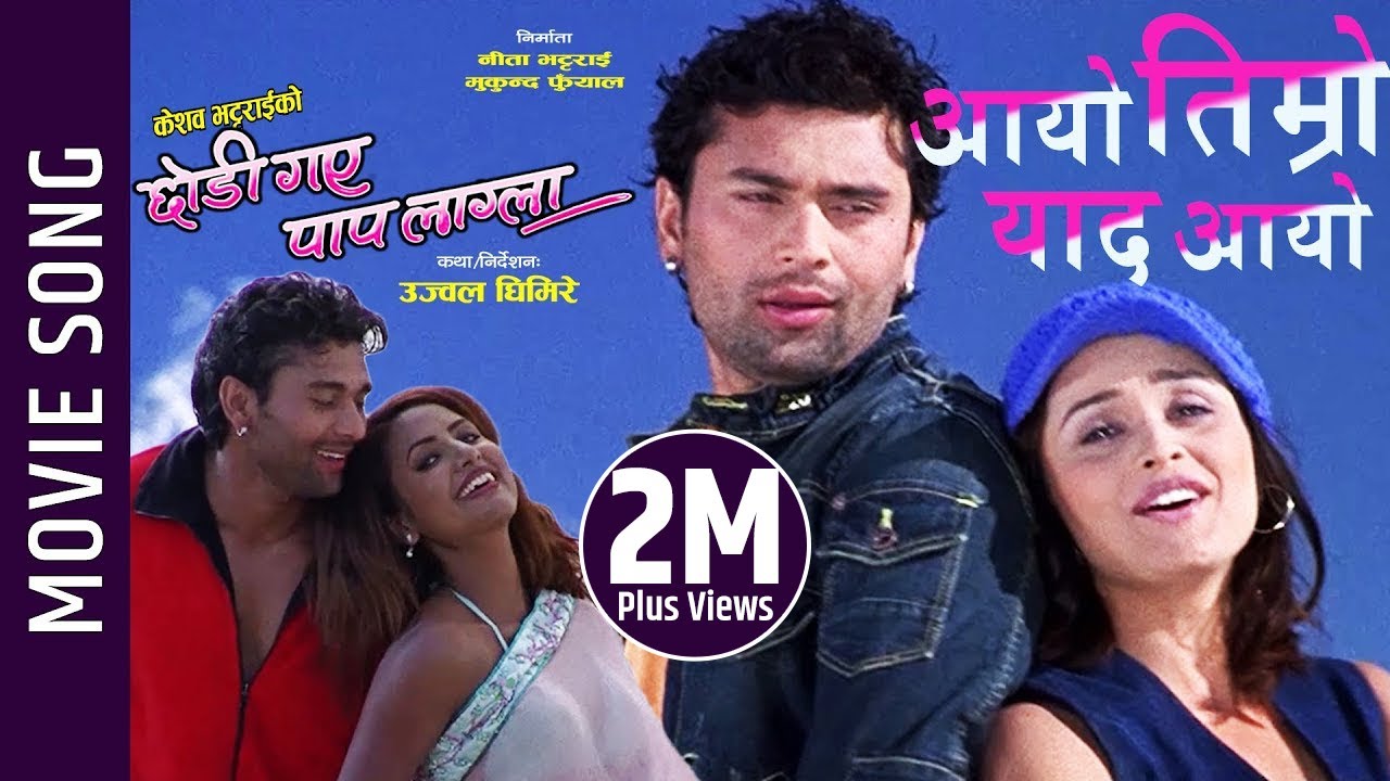 Aayo Timro Yaad Aayo  Chodi Gaya Paap Lagla Movie Song  Rajballav Sanchita Richa  Anju Deepak