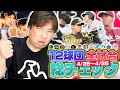 【ロッテ〇〇が実は怪我している⁉︎】【阪神2連勝で虎が遂に目覚める】【最強の矛盾対決！打率.105の打者vs被打率.550の投手】プロ野球３連戦を里崎がどこよりも分かりやすく解説します！