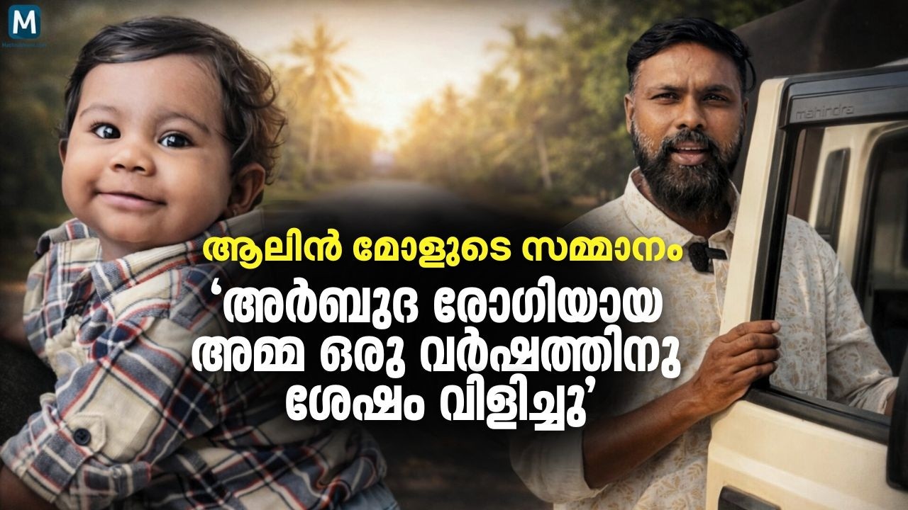 'ആലിൻ മോളെ രക്ഷിക്കുന്ന തിരക്കിൽ എന്റെ മകനെ വിളിക്കാൻ മറന്നു' | Aalin Sherin | Kerala Story