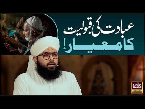 The Standard for the Acceptance of Worship | Allama Hussain Arif Qadri