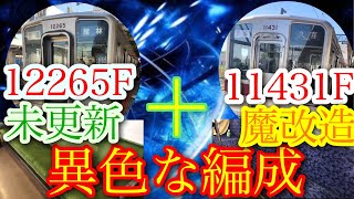 ［魔改造!!］異色な編成！！　東武鉄道の10030型の修繕車と未修繕車の混合連結！！！