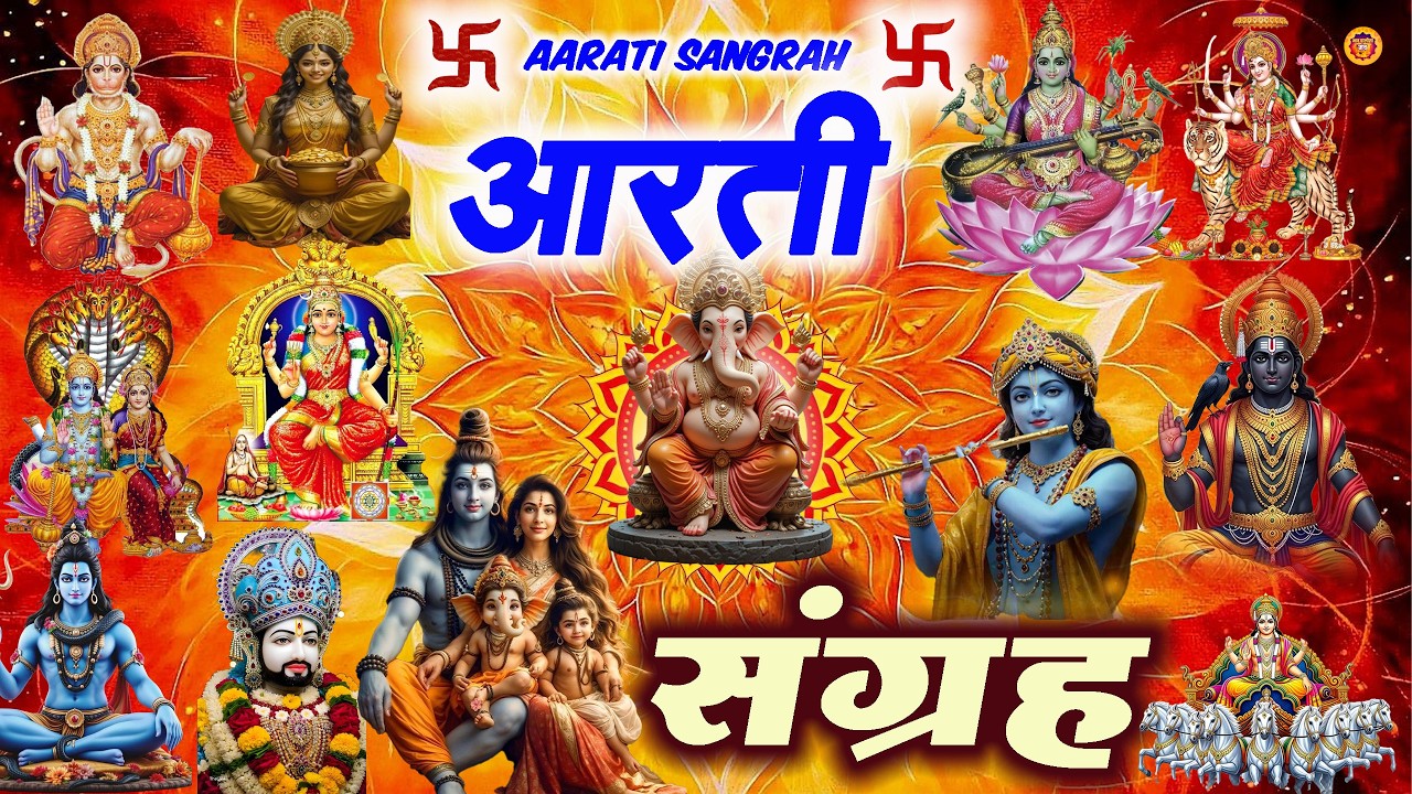 संपूर्ण आरती संग्रह | Nonstop Bhakti |  Most Popular Aarti Collection |  Sampuran Aarti