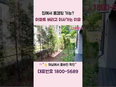 [용인공세 라피아노]집에서 홈캠핑 가능 아파트 버리고 이사가는 이유#공세라피아노