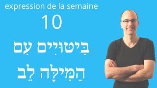 Apprendre l'Hébreu, l'expression de la semaine: 10 expressions en Hébreu avec le mot לֵב ( cœur ).