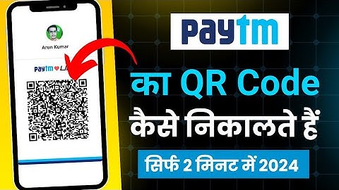 paytm ka QR code kaise nikalte hai | how to download paytm QR code | paytm qr code kaise nikale