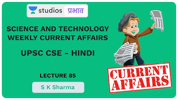 L85: Science and Technology Weekly Current Affairs - December | UPSC CSE Hindi | S K Sharma