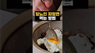 짜장면 말고 짜장볶음으로 드세요 #레시피 #쇼츠 #숏츠 #다이어트 #당뇨 #조이키토 #키토