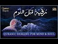رقية قبل النوم قران كريم بصوت جميل جدا راحة نفسية لا توصف Quran Ruqyah Calm Recitation 