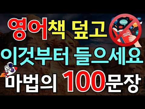 252.[🇺🇸영어회화 100문장] 영어책 덮고 이것부터 들으세요  📌 PDF파일 무료제공 #영어회화100일의기적
