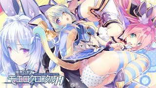限界凸記 モエロクロニクル H Moero Chronicle H switch Moero Chronicle Hyper「限界凸記 モエロクロニクル H」 First 45