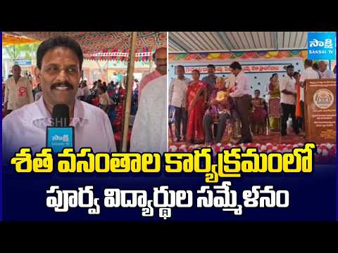 Alumni Meet in Kotapadu Govt School Prakasam Dist | Sakshi TV - SAKSHITV