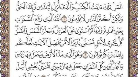 القرآن الكريم صفحة 249  سورة الرعد