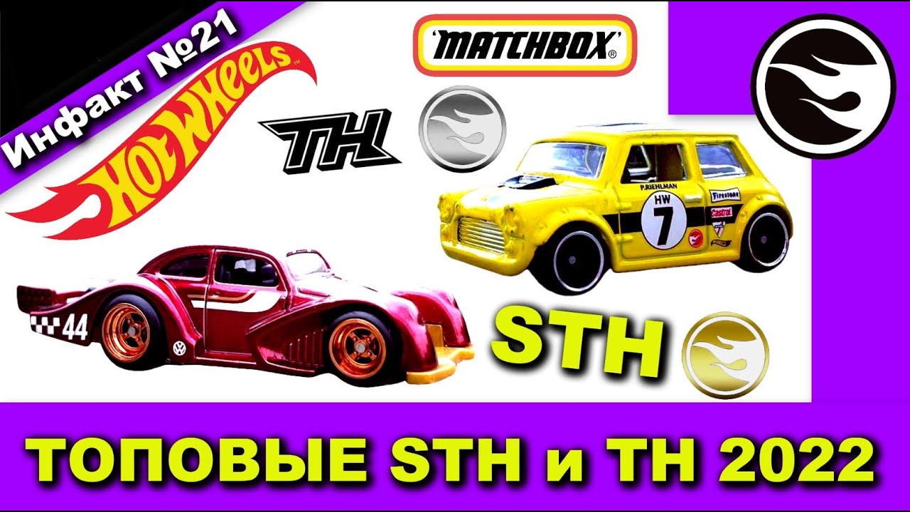 Новый TH. STH - топовый HOT WHEELS 2022. THMT. RLC DATSUN. HONDA S2000