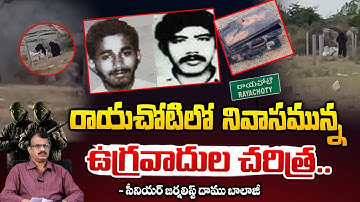 రాయచోటి నివాసమున్న ఉ**వాదుల చరిత్ర..|| Senior Journalist Daamu Balaji || Red Tv
