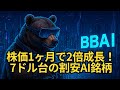 【防衛&物流特化AI企業】安値注目のAI筆頭銘柄!競争優位性・事業内容・PalantirやC3.aiとの差別化ポイントを解説!BigBear.ai Holdingsの未来はどうなる(BBAI)?