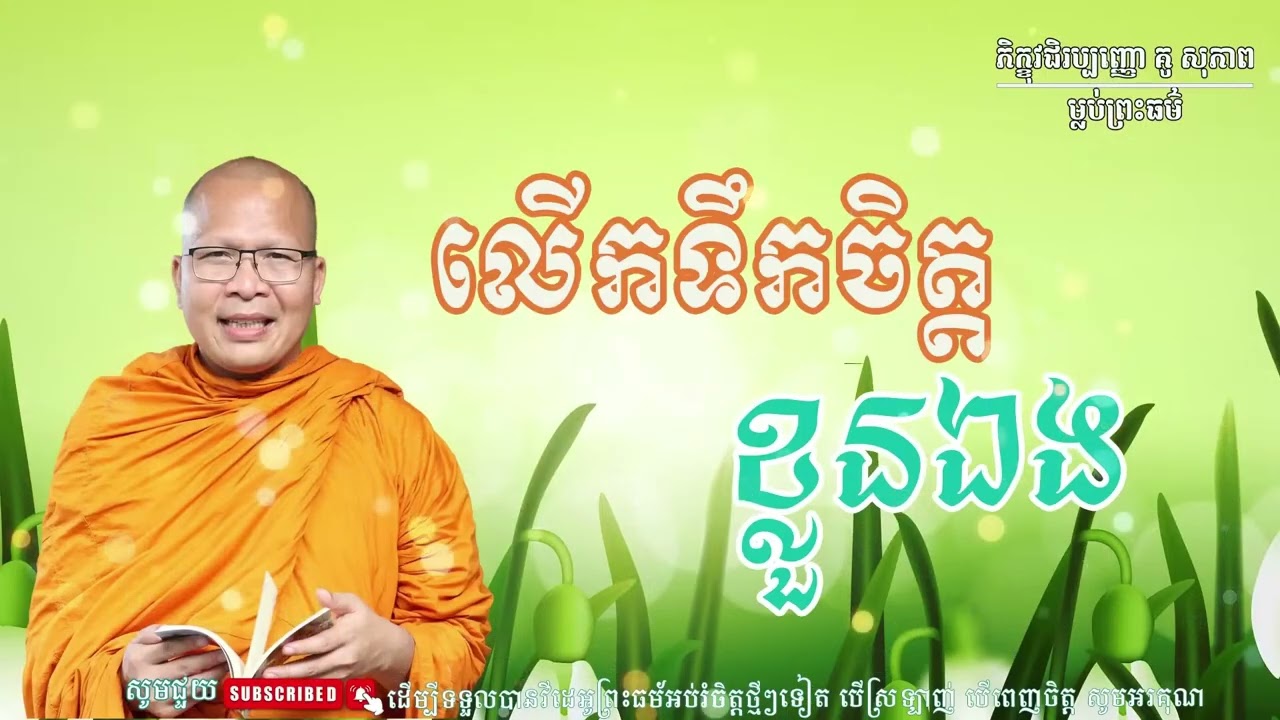 លើកទឹកចិត្តខ្លួនអែង