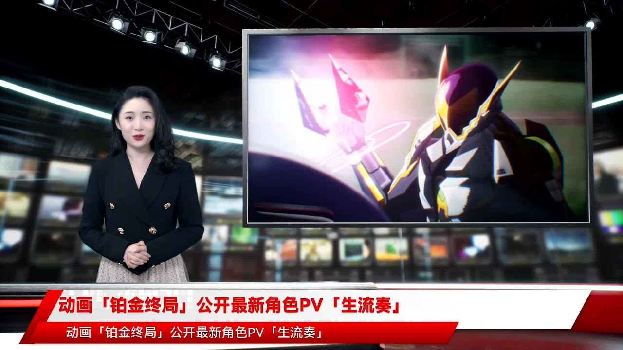 动画 铂金终局 公开最新角色pv 生流奏 Youtube 动画 铂金终局 公开最新角色pv 生流奏 Youtube