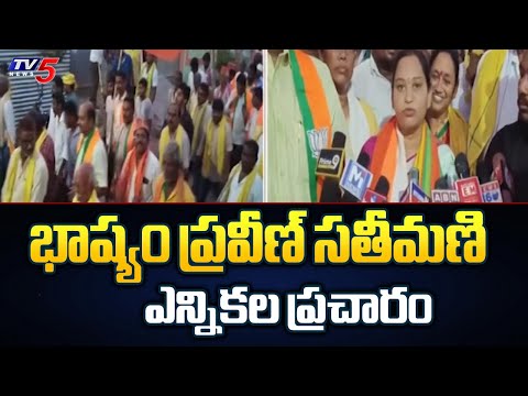 Pedakurapadu TDP MLA Candidate Bhashyam Praveen Wife Election Campaign | AP Elections | TV5 NEWS - TV5NEWS