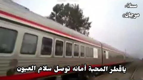 السلام أمانة يا قطر المحبة سناء مرجان السلام أمانة يا قطر المحبة سناء مرجان