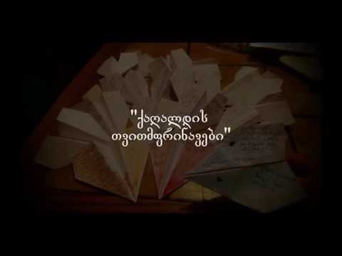 ქაღალდის თვითმფრინავები