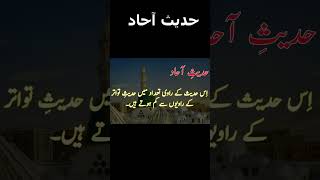 hadith E Ahaad tv87