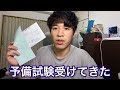 予備試験短答式　結果と感想　#北大生が予備試験目指す