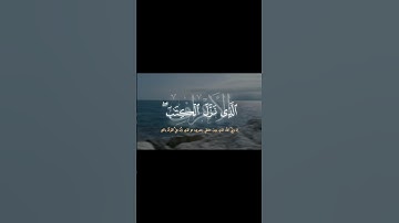 إِنَّ وَلِيِّيَ اللَّهُ الَّذِي نَزَّلَ الْكِتَابَ ۖ  | سورة الأعراف | محمد صديق المنشاوي
