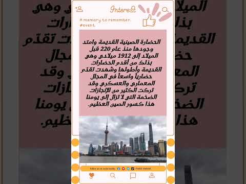 الحضاره الصينيه معلومات مفيدة Viral Video Reels Yearofyou