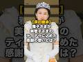 【涙の継承】雅子さまが&ldquo;美智子さまのティアラ&rdquo;に込めた感謝の想いとは? #雅子さま