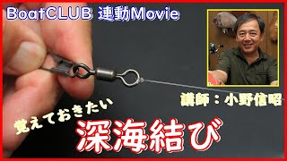 舵社　動画／深海結び