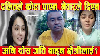 Rupa Sunar तथा घरबेटी Kanda मा बोले Sagar Thapa || Nepali News || BG TV