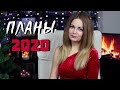 КНИЖНЫЕ ПЛАНЫ НА 2020 ГОД📚РАЗБИРАЮ ПО РАЗНЫМ ЖАНРАМ